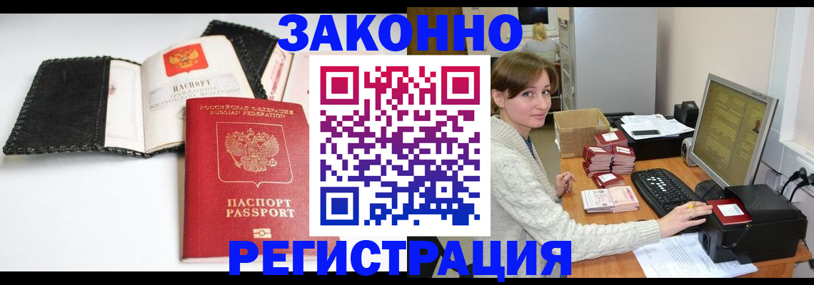 временная регистрация для школы в Мензелинске