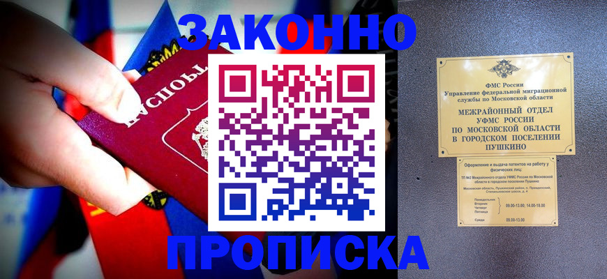 прописка для кредита в Мензелинске