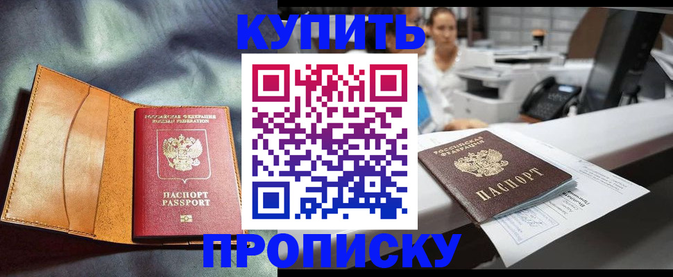 временная регистрация для школы в Мензелинске