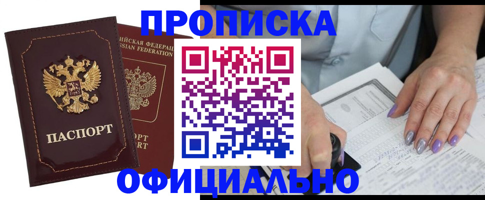 прописка ребенка в Мензелинске