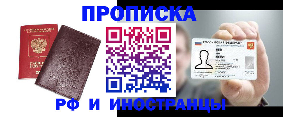 купить прописку в Мензелинске