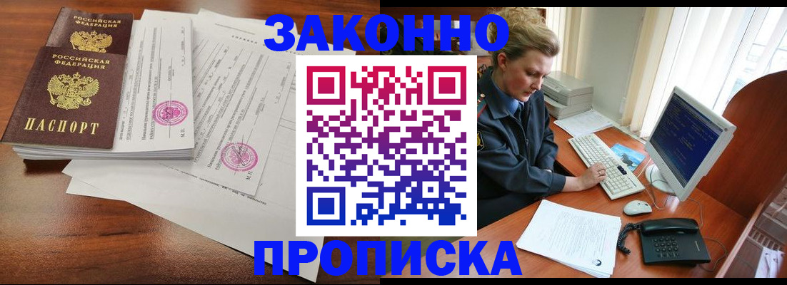 прописка штамп в Мензелинске